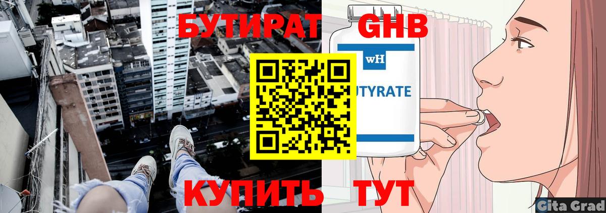 Бутират жидкий экстази Екатеринбург
