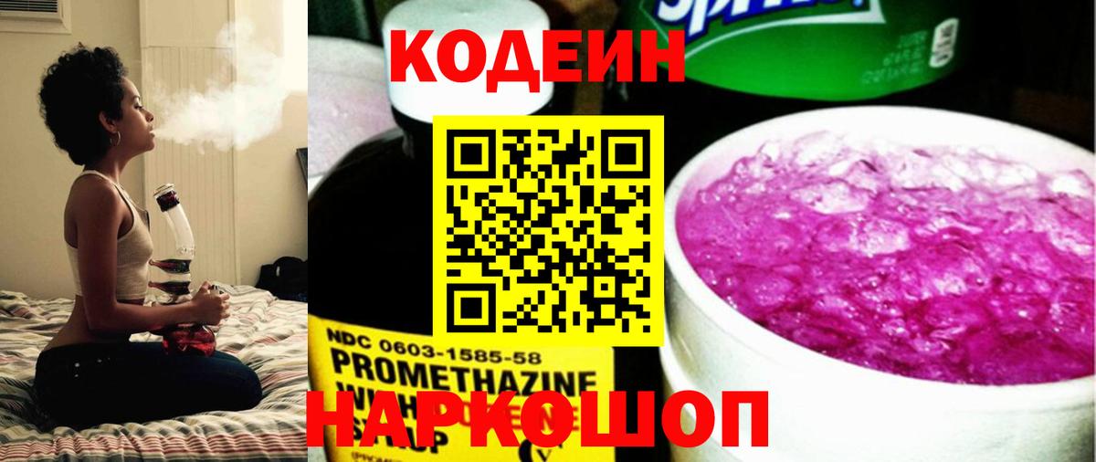Кодеин напиток Lean (лин)  Кодеин напиток Lean (лин)  Вход с VPN  Екатеринбург 