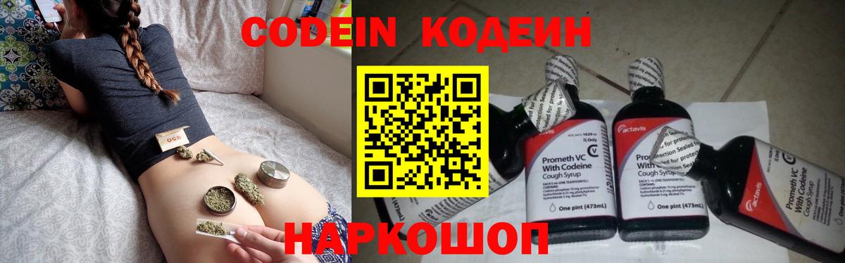 Codein напиток Lean (лин) Екатеринбург