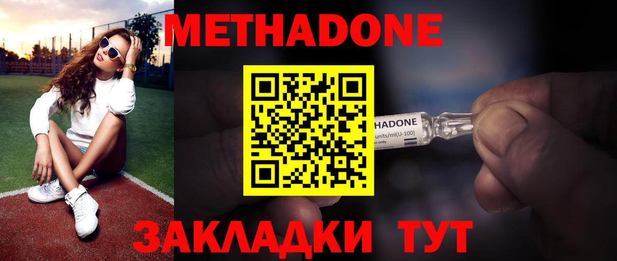 Метадон мёд Екатеринбург